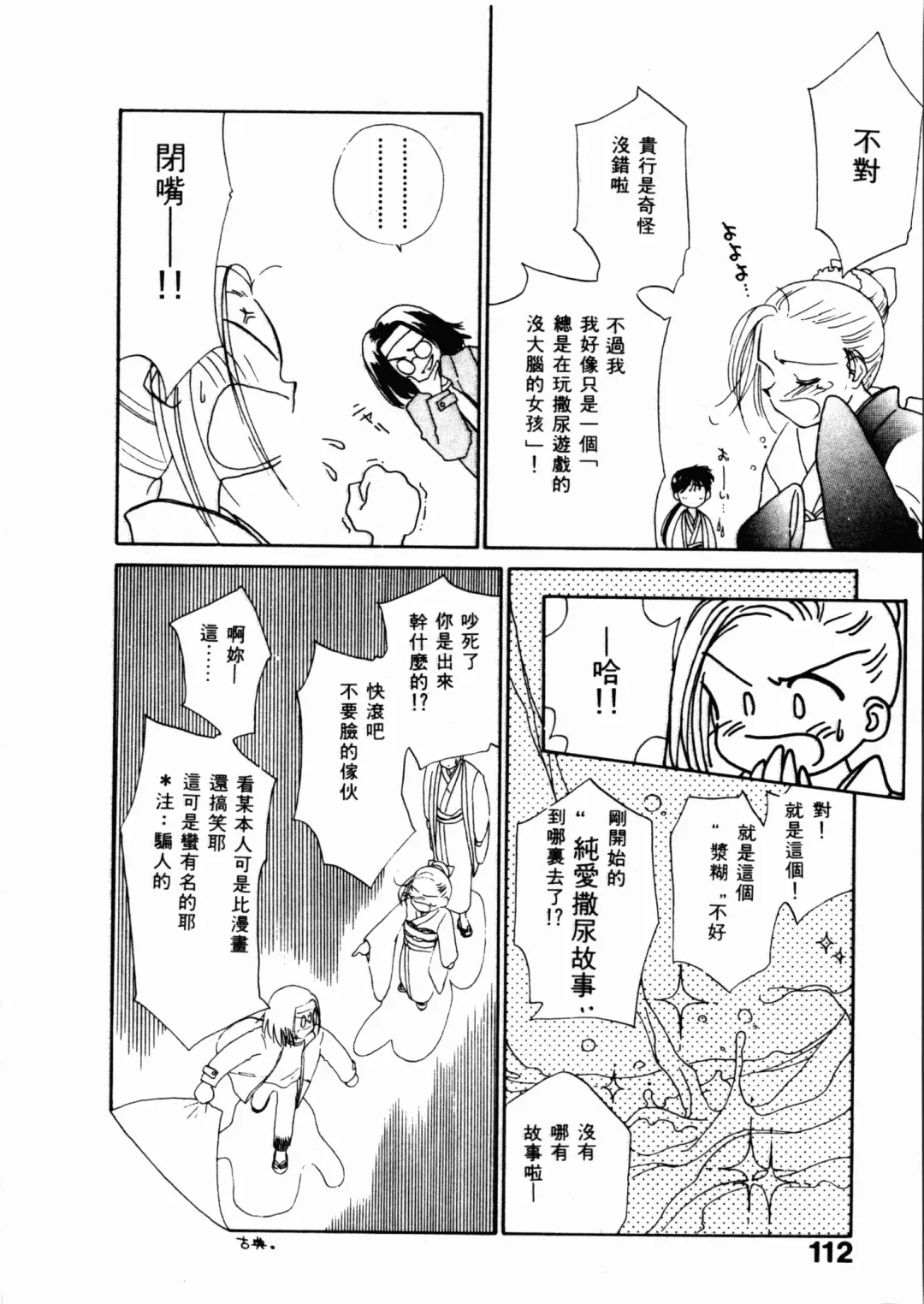 [Ditama Bow] Seinaru Gyouzui | 尿床少女 Fhentai - Page 113