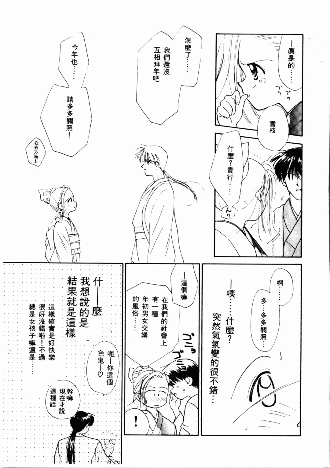 [Ditama Bow] Seinaru Gyouzui | 尿床少女 Fhentai - Page 114