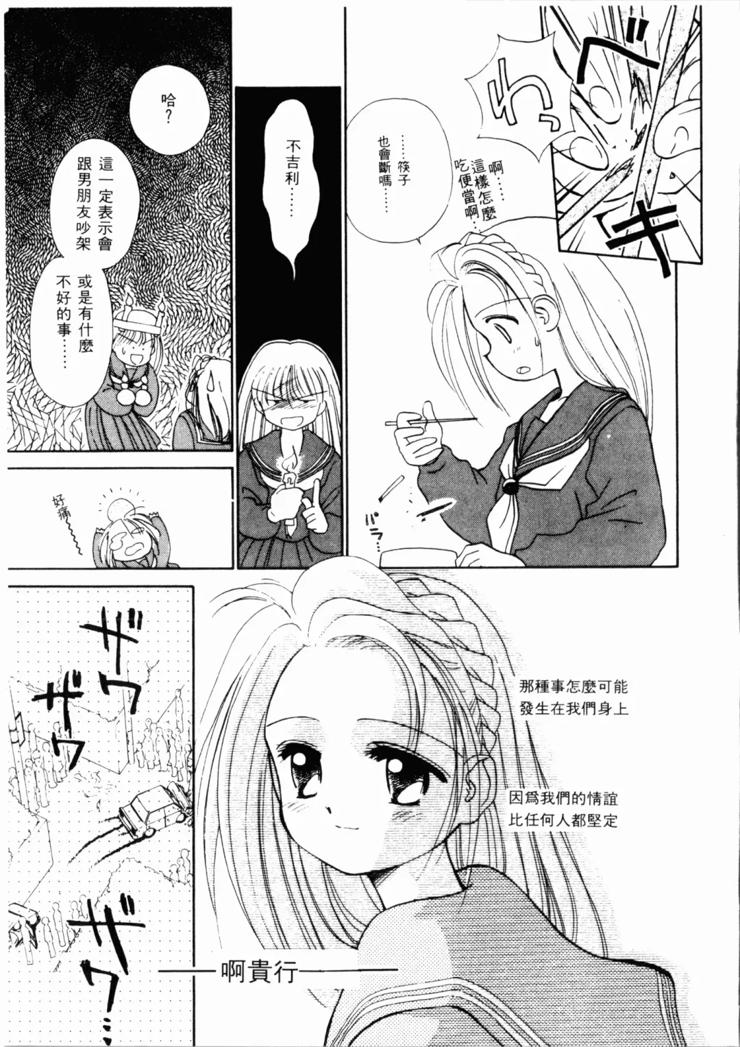 [Ditama Bow] Seinaru Gyouzui | 尿床少女 Fhentai - Page 116