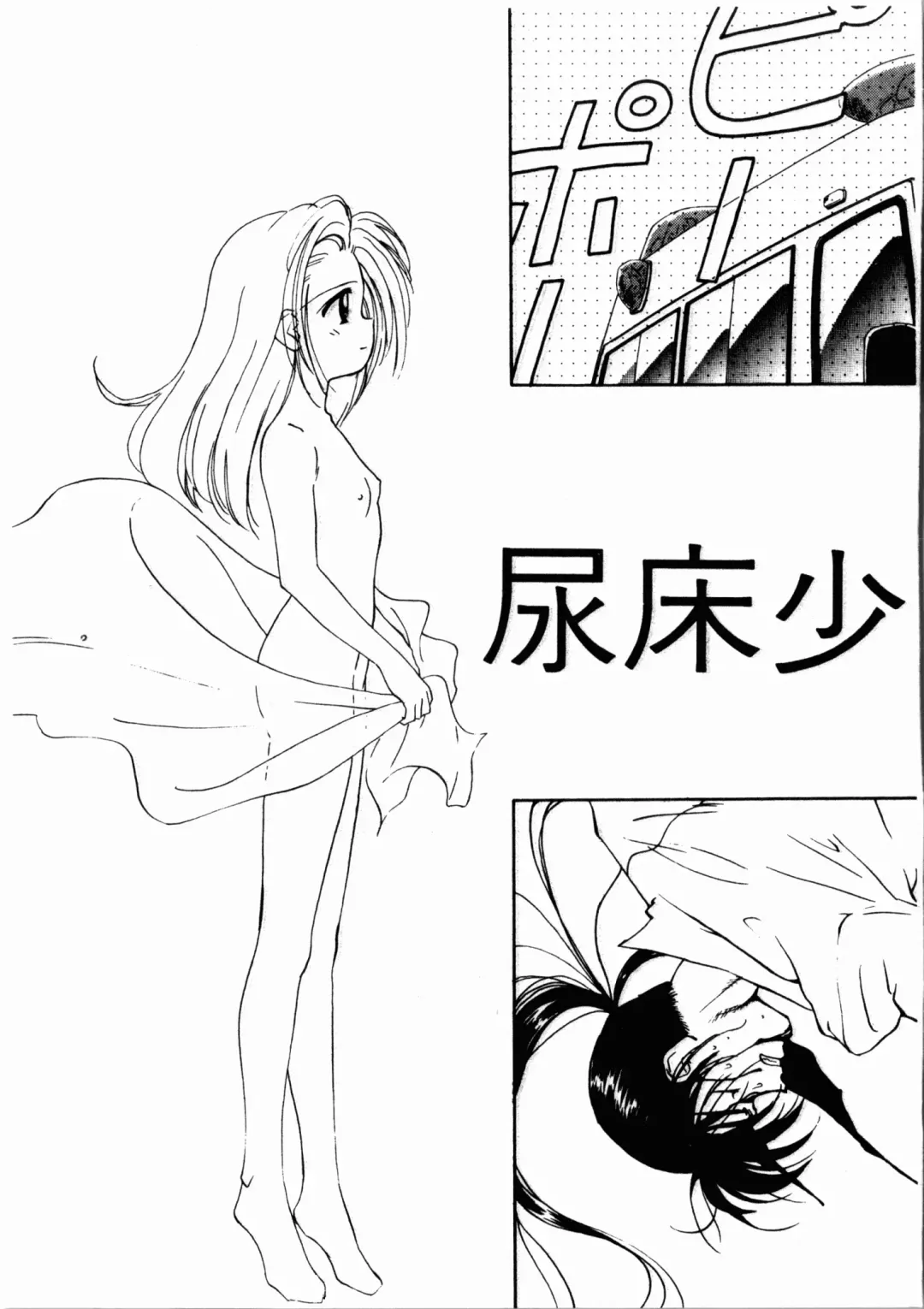 [Ditama Bow] Seinaru Gyouzui | 尿床少女 Fhentai - Page 118