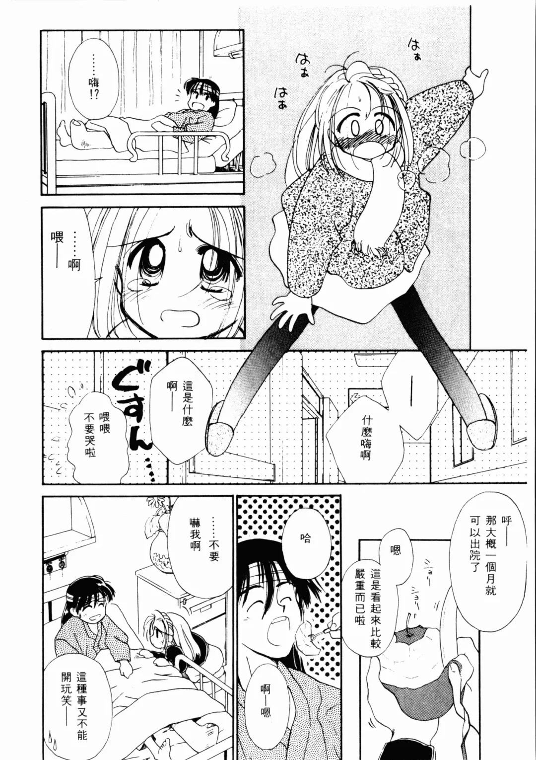 [Ditama Bow] Seinaru Gyouzui | 尿床少女 Fhentai - Page 119