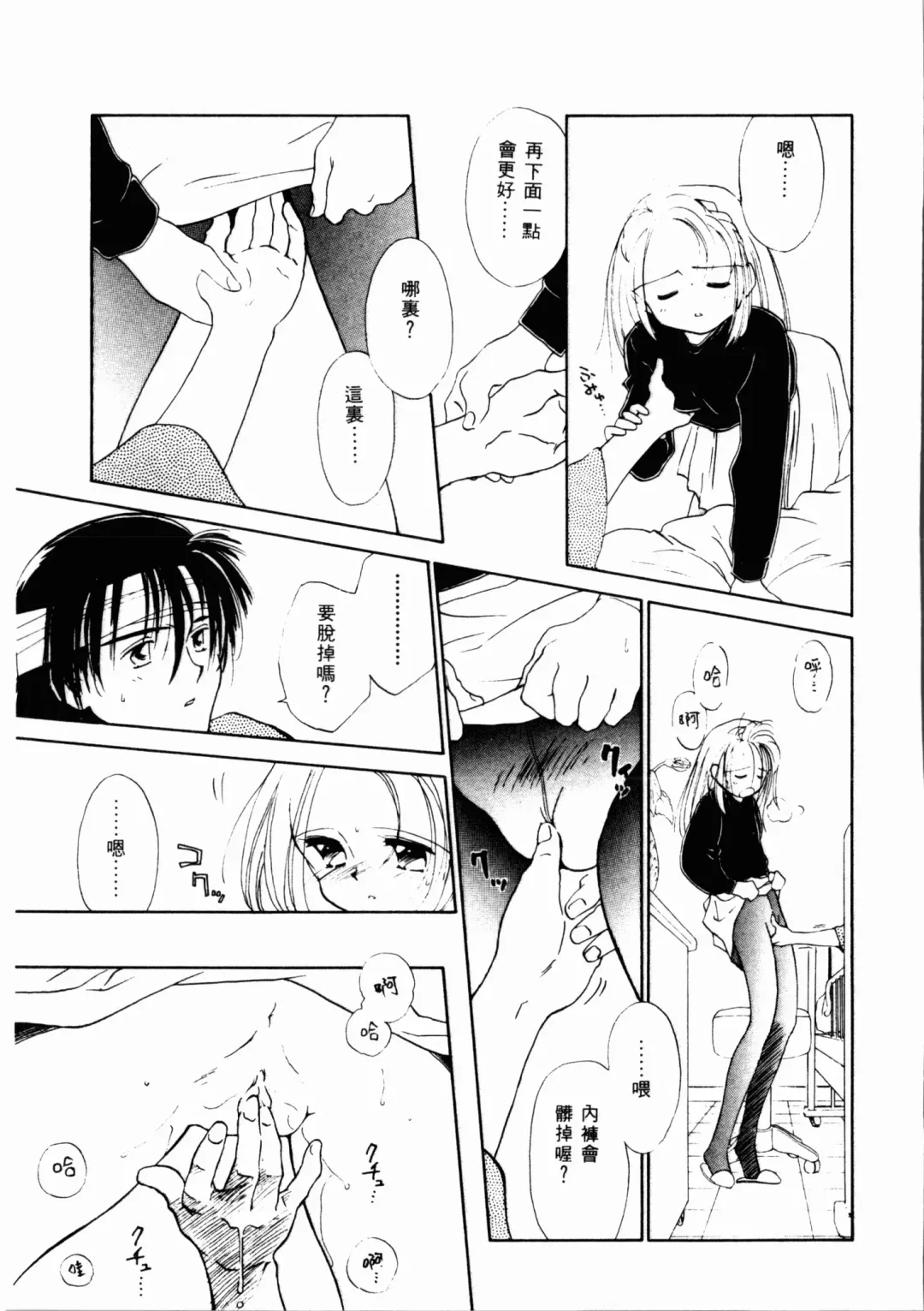 [Ditama Bow] Seinaru Gyouzui | 尿床少女 Fhentai - Page 122