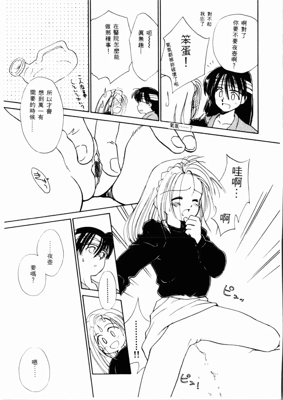 [Ditama Bow] Seinaru Gyouzui | 尿床少女 Fhentai - Page 124