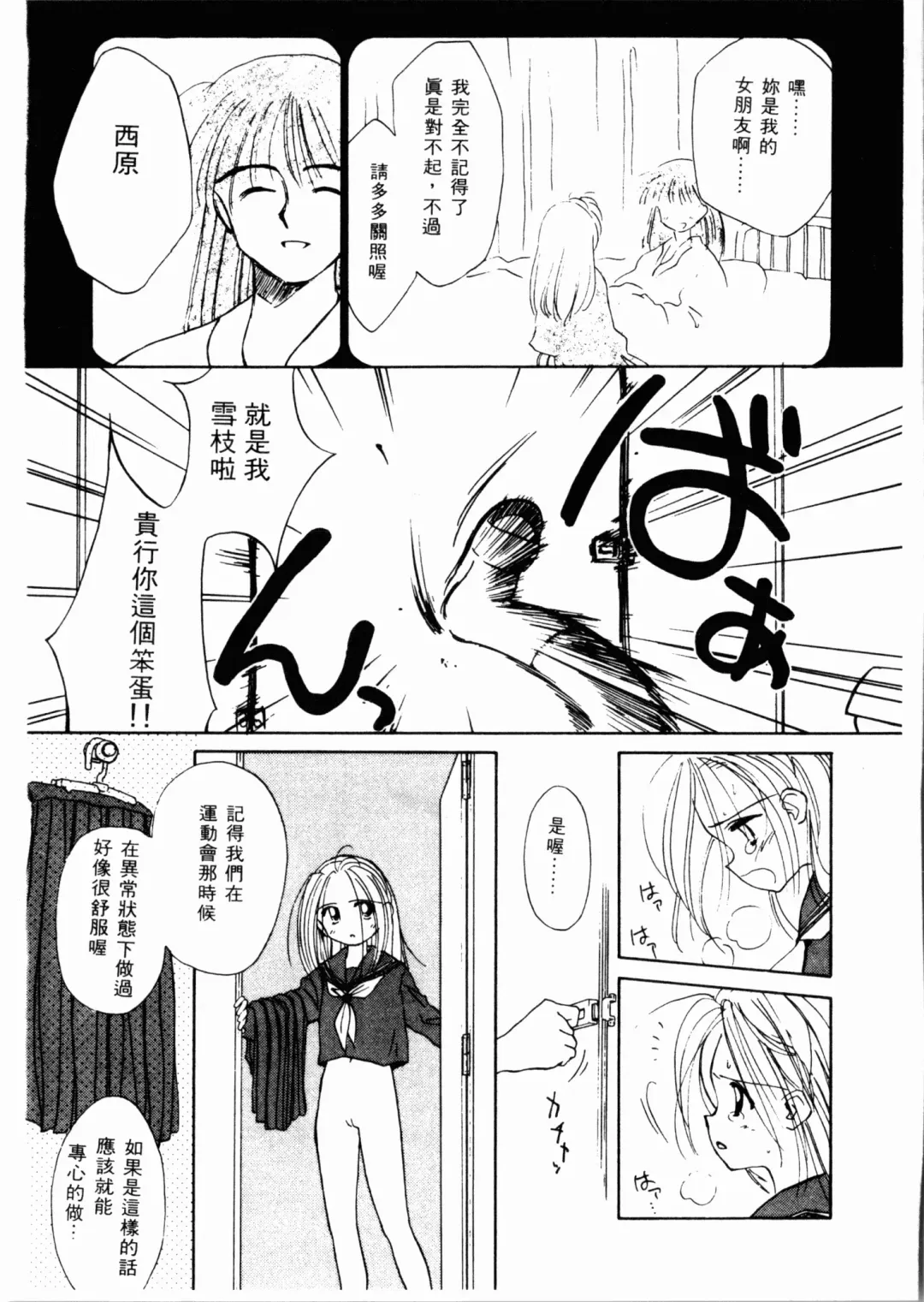 [Ditama Bow] Seinaru Gyouzui | 尿床少女 Fhentai - Page 132