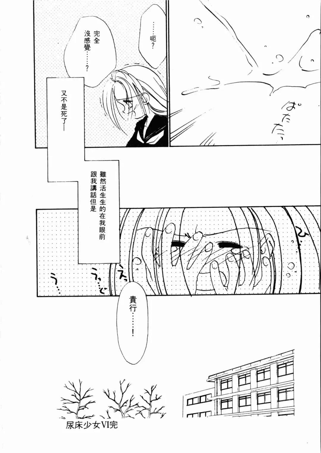 [Ditama Bow] Seinaru Gyouzui | 尿床少女 Fhentai - Page 135