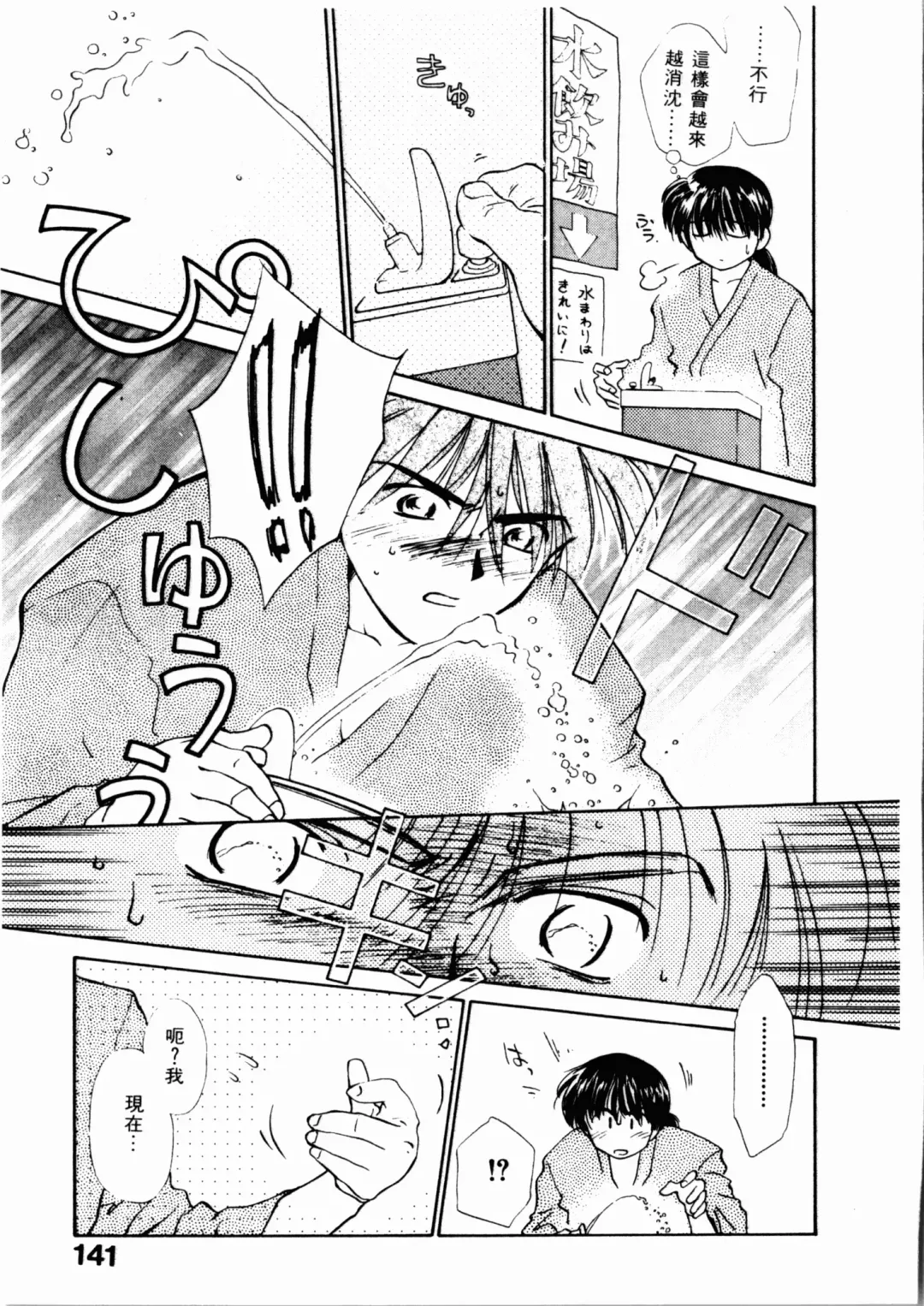 [Ditama Bow] Seinaru Gyouzui | 尿床少女 Fhentai - Page 142