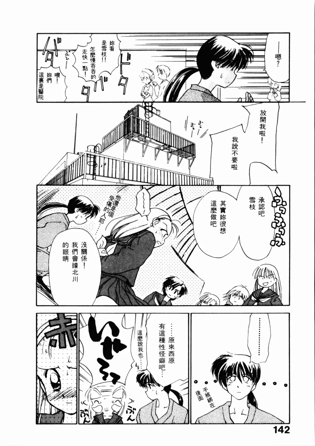 [Ditama Bow] Seinaru Gyouzui | 尿床少女 Fhentai - Page 143