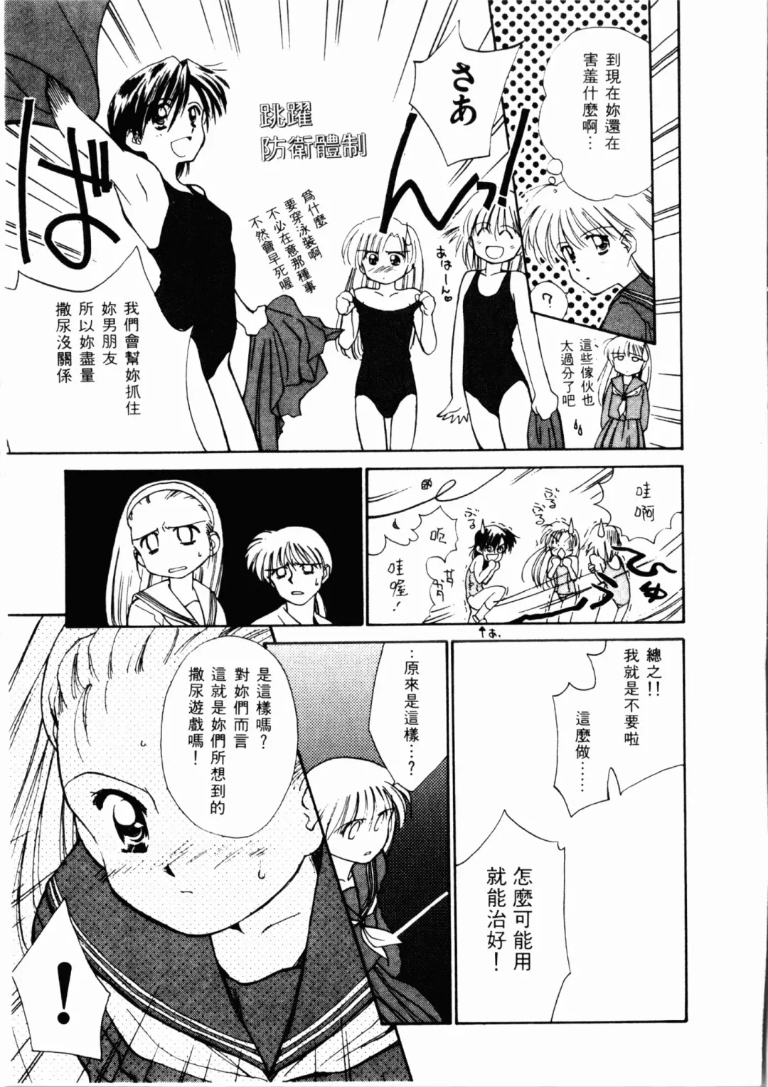 [Ditama Bow] Seinaru Gyouzui | 尿床少女 Fhentai - Page 144