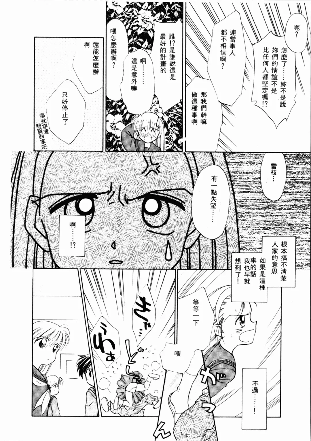 [Ditama Bow] Seinaru Gyouzui | 尿床少女 Fhentai - Page 145