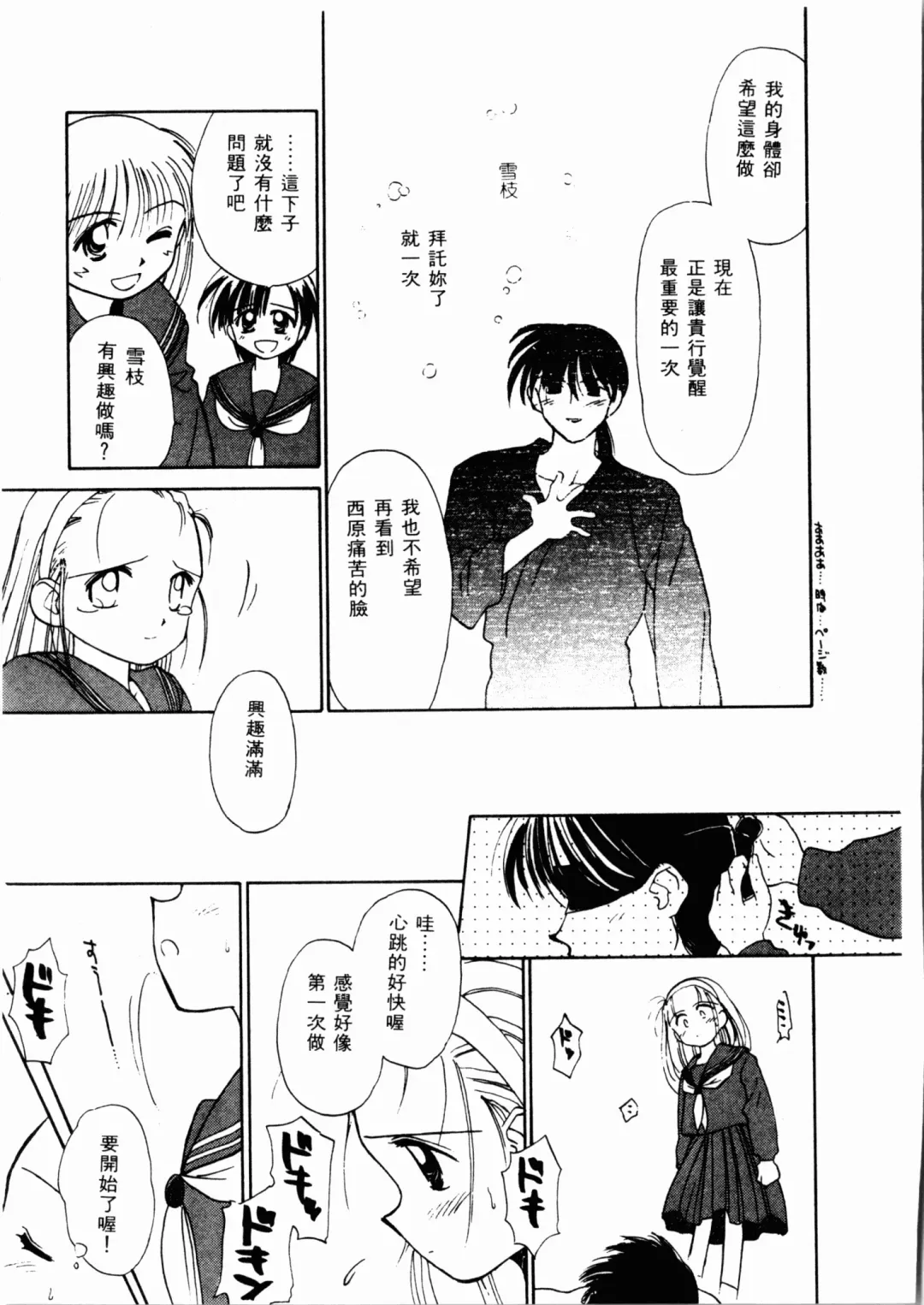 [Ditama Bow] Seinaru Gyouzui | 尿床少女 Fhentai - Page 148