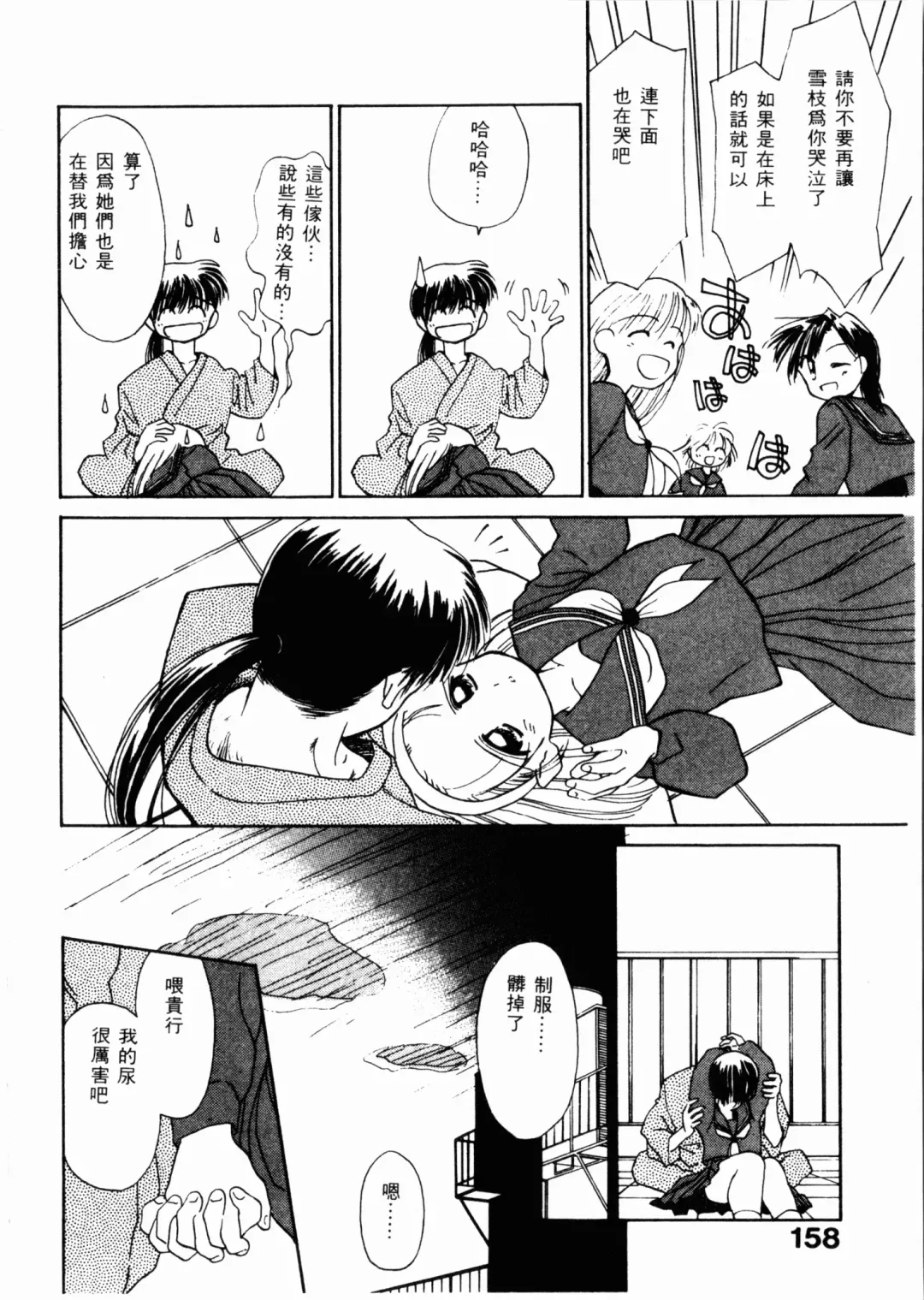 [Ditama Bow] Seinaru Gyouzui | 尿床少女 Fhentai - Page 159