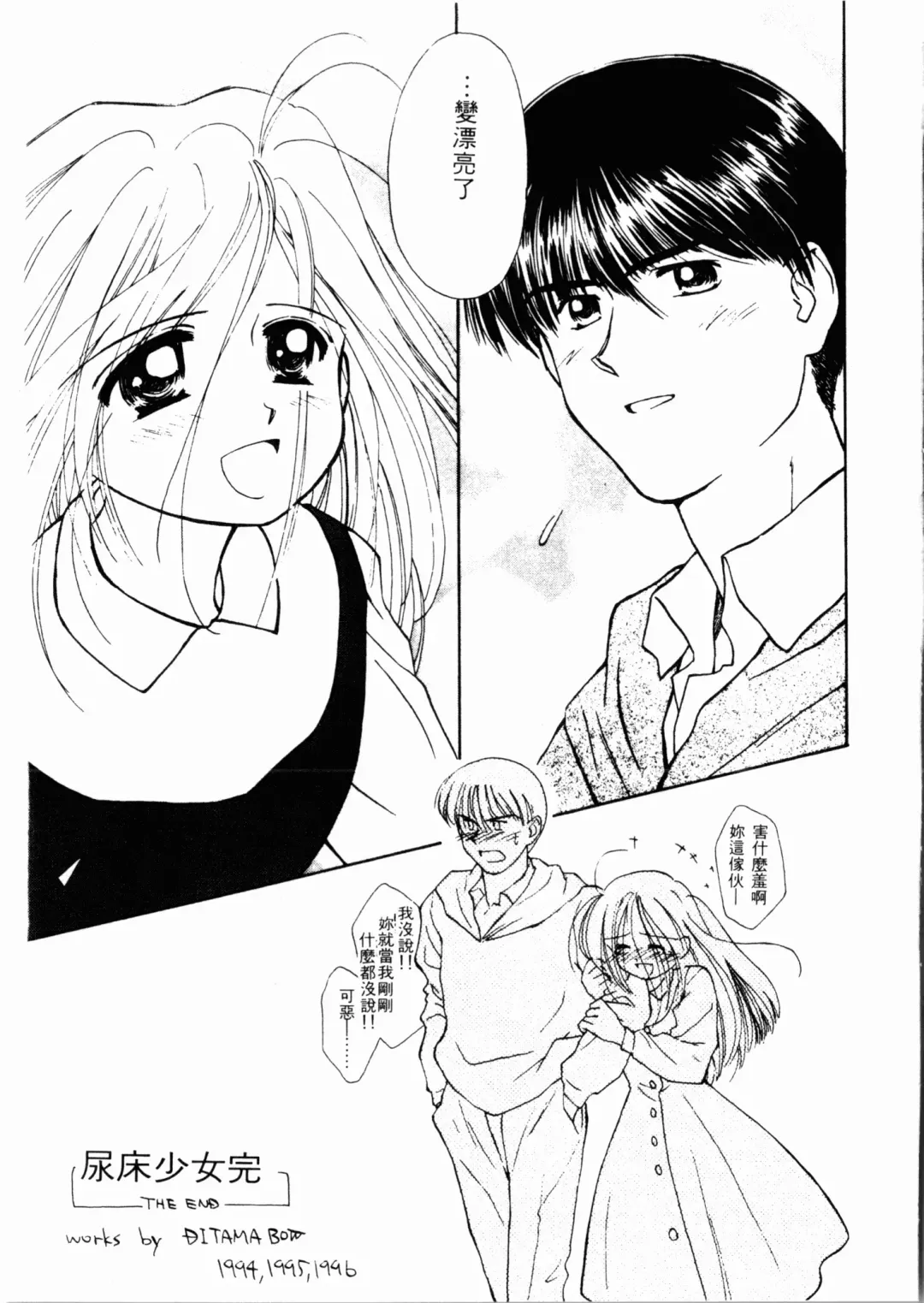 [Ditama Bow] Seinaru Gyouzui | 尿床少女 Fhentai - Page 164