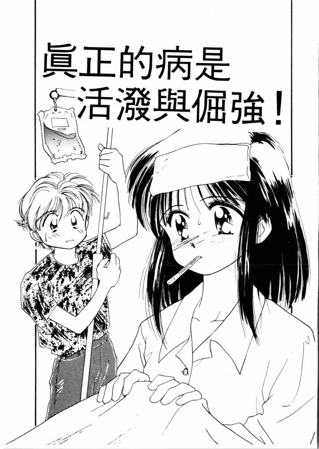 [Ditama Bow] Seinaru Gyouzui | 尿床少女 Fhentai - Page 166