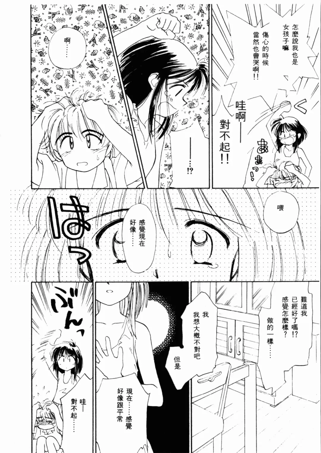 [Ditama Bow] Seinaru Gyouzui | 尿床少女 Fhentai - Page 177