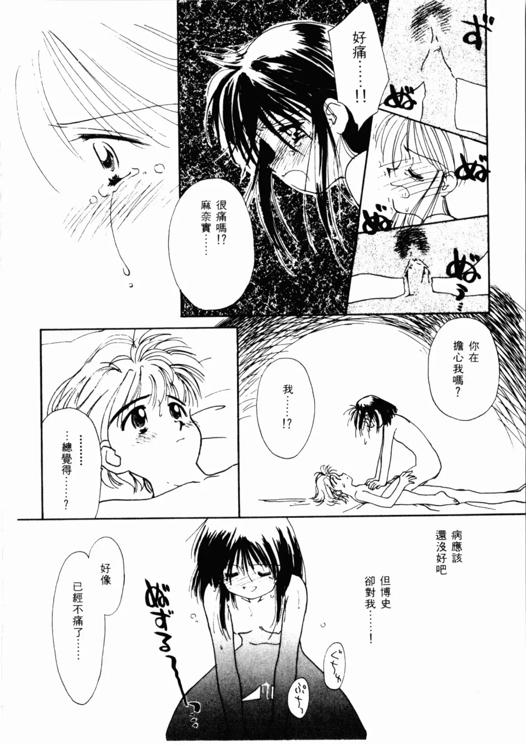 [Ditama Bow] Seinaru Gyouzui | 尿床少女 Fhentai - Page 183