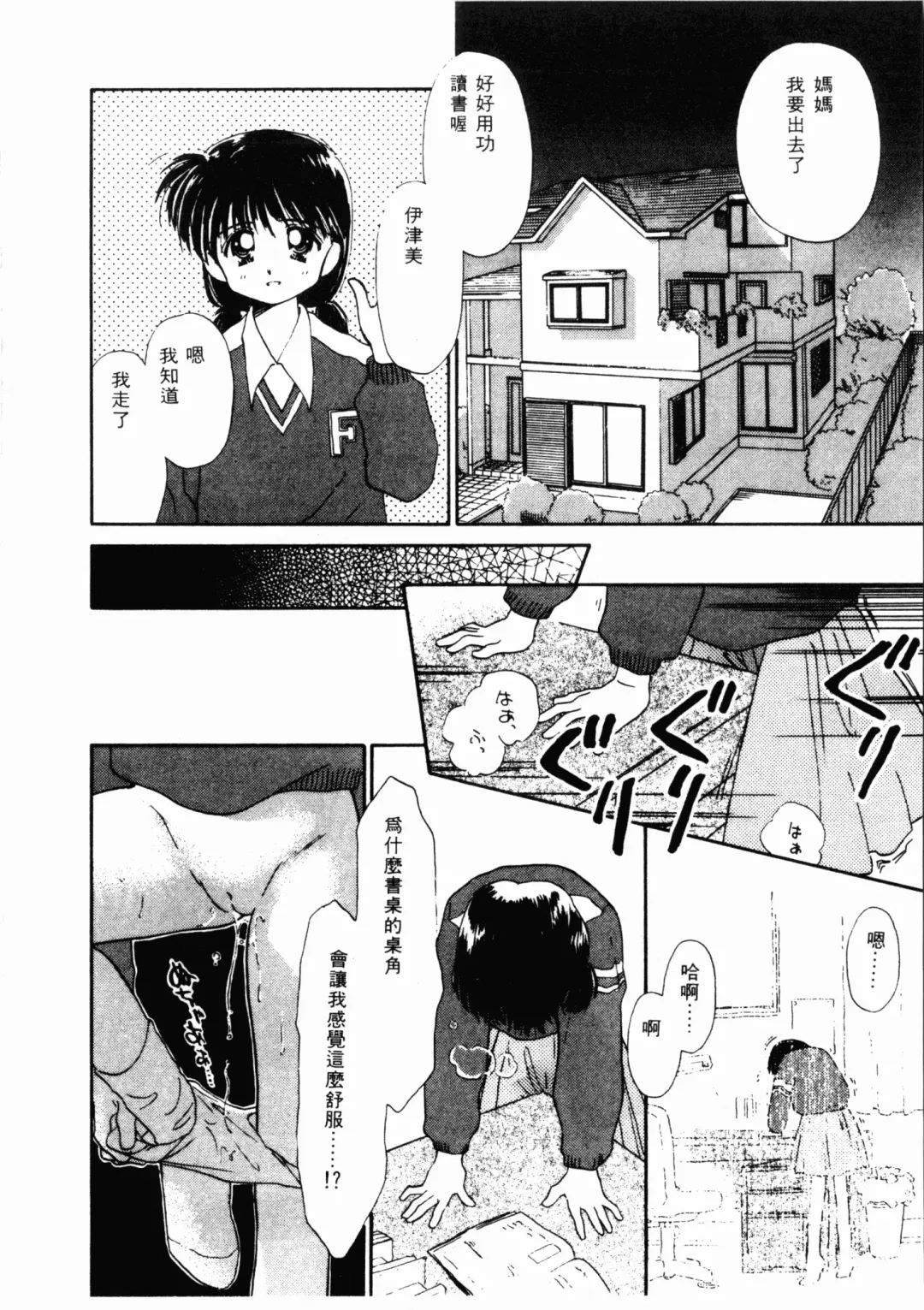 [Ditama Bow] Seinaru Gyouzui | 尿床少女 Fhentai - Page 187