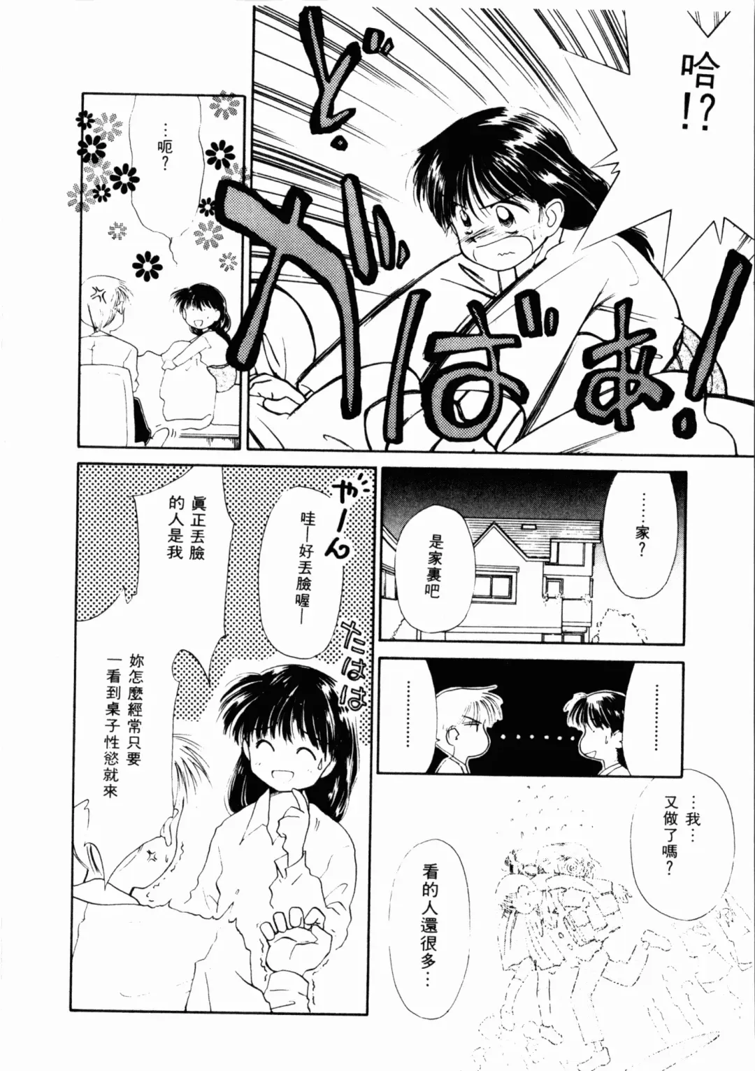 [Ditama Bow] Seinaru Gyouzui | 尿床少女 Fhentai - Page 193