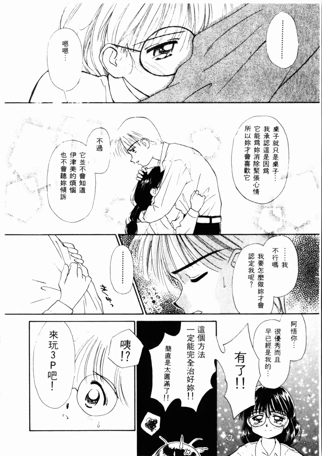 [Ditama Bow] Seinaru Gyouzui | 尿床少女 Fhentai - Page 197