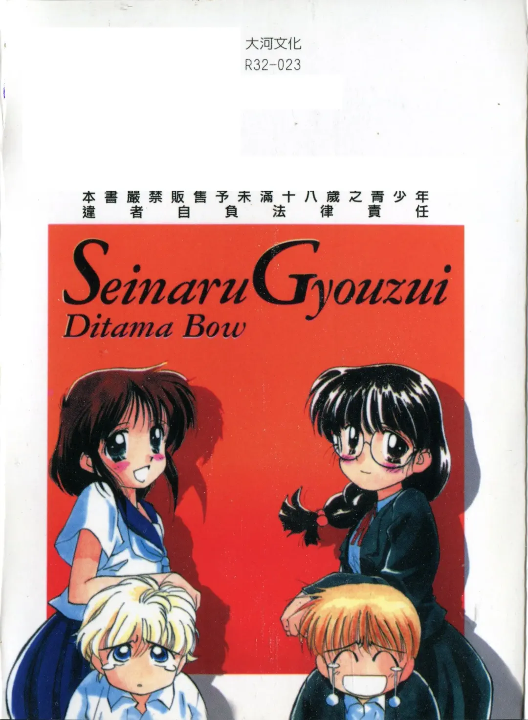 [Ditama Bow] Seinaru Gyouzui | 尿床少女 Fhentai - Page 209