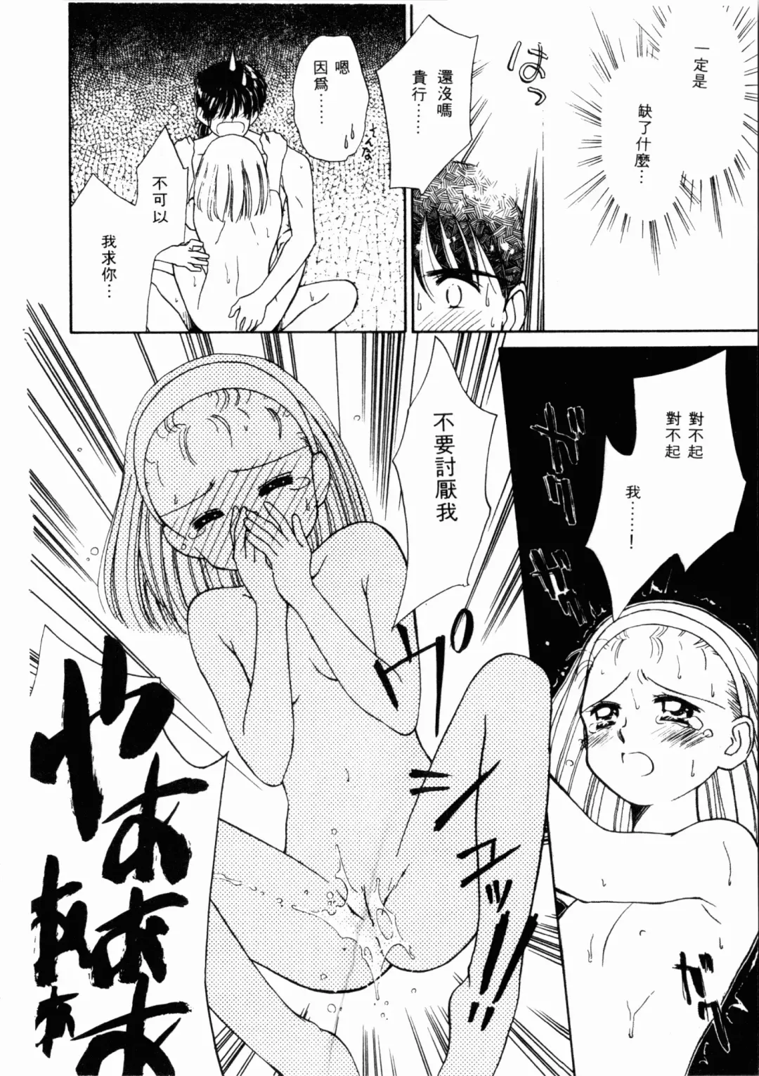 [Ditama Bow] Seinaru Gyouzui | 尿床少女 Fhentai - Page 21