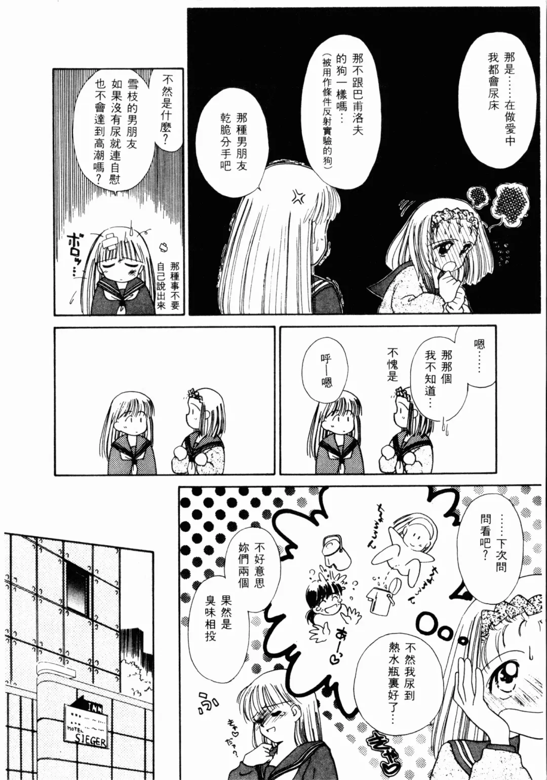 [Ditama Bow] Seinaru Gyouzui | 尿床少女 Fhentai - Page 27