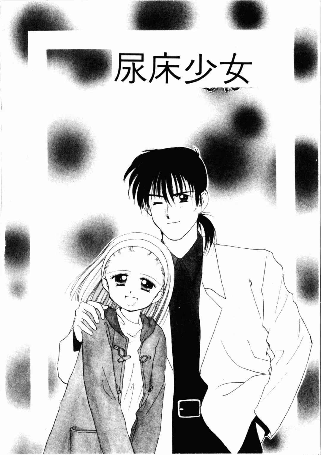 [Ditama Bow] Seinaru Gyouzui | 尿床少女 Fhentai - Page 5