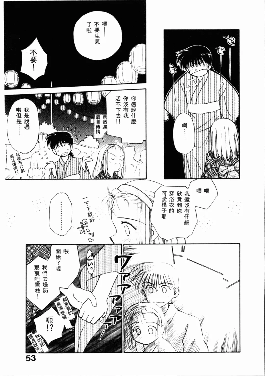 [Ditama Bow] Seinaru Gyouzui | 尿床少女 Fhentai - Page 54