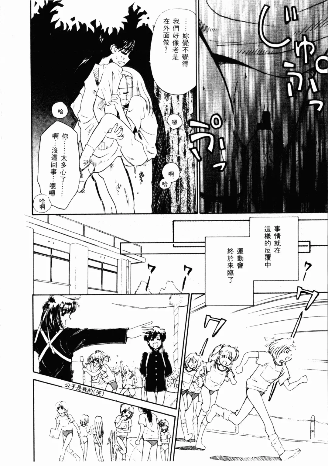 [Ditama Bow] Seinaru Gyouzui | 尿床少女 Fhentai - Page 71