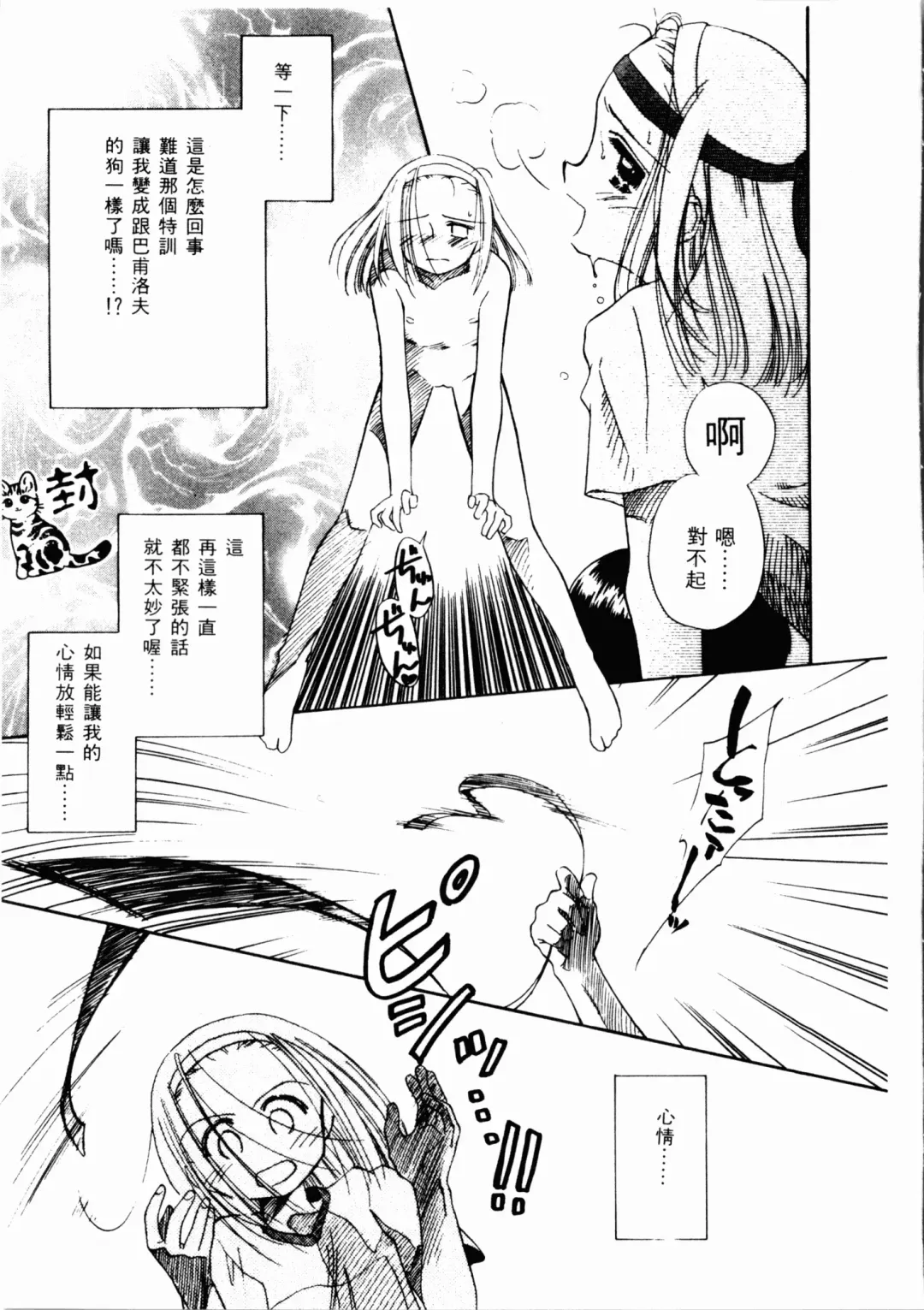 [Ditama Bow] Seinaru Gyouzui | 尿床少女 Fhentai - Page 76