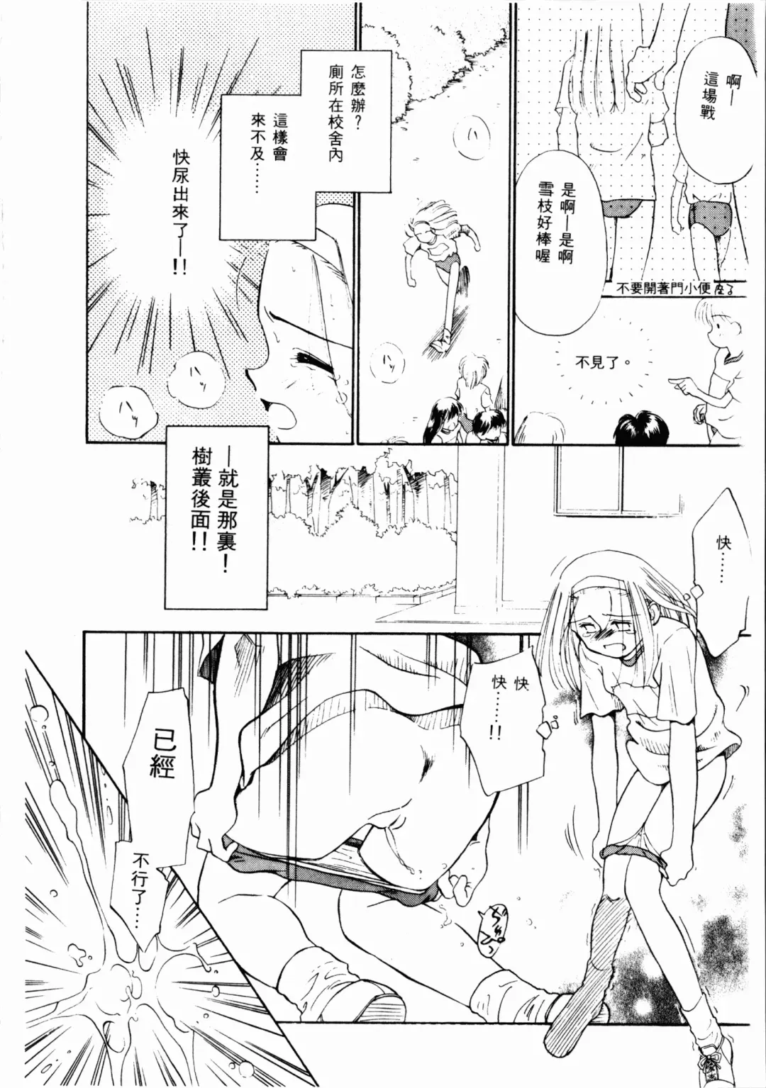 [Ditama Bow] Seinaru Gyouzui | 尿床少女 Fhentai - Page 77