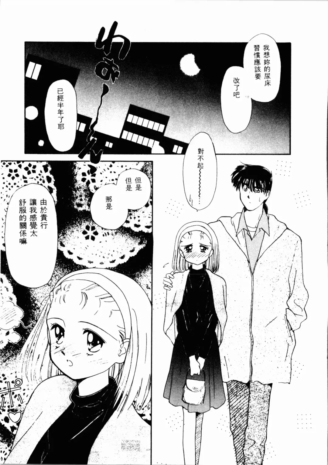 [Ditama Bow] Seinaru Gyouzui | 尿床少女 Fhentai - Page 8