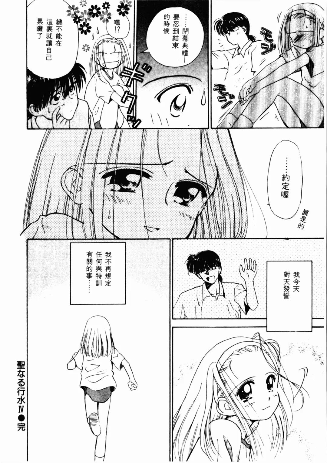 [Ditama Bow] Seinaru Gyouzui | 尿床少女 Fhentai - Page 83