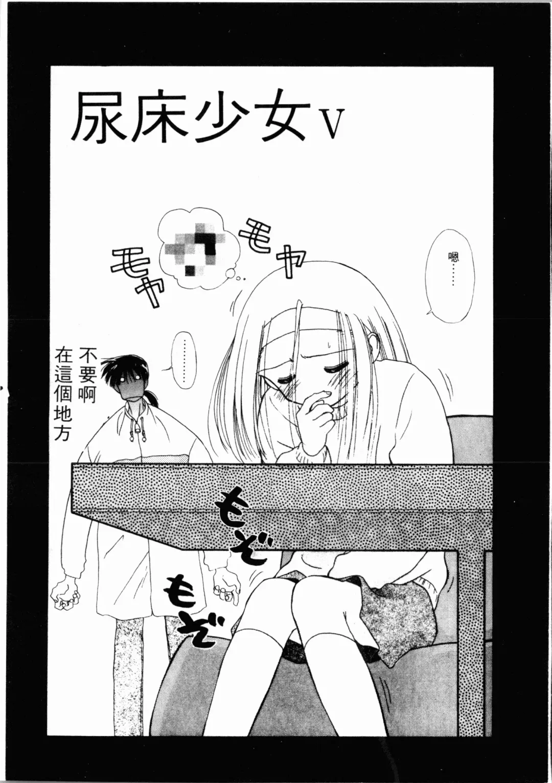 [Ditama Bow] Seinaru Gyouzui | 尿床少女 Fhentai - Page 86