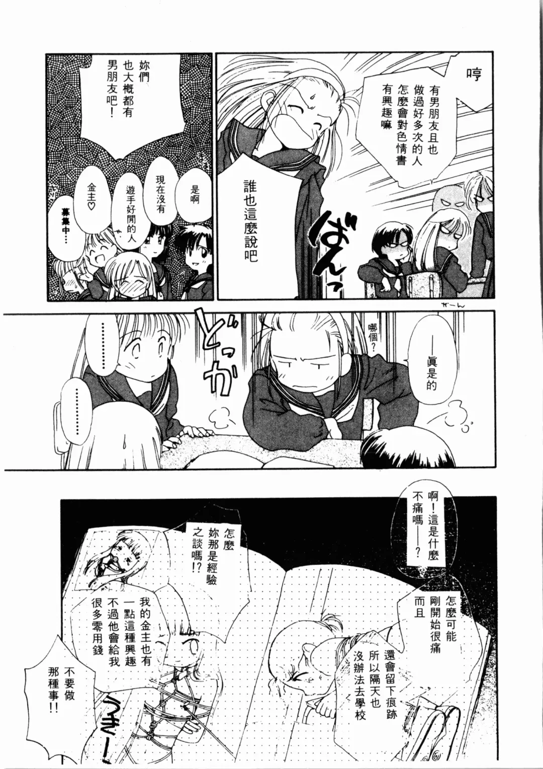 [Ditama Bow] Seinaru Gyouzui | 尿床少女 Fhentai - Page 88