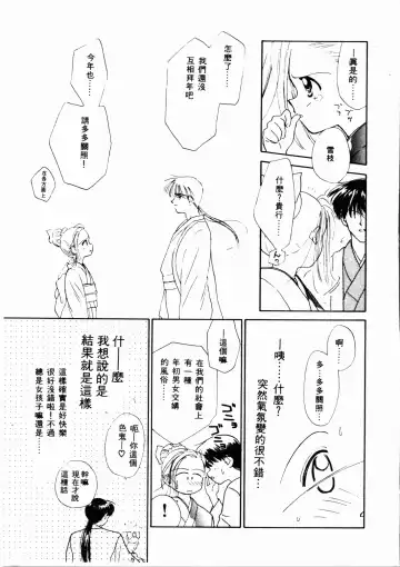 [Ditama Bow] Seinaru Gyouzui | 尿床少女 Fhentai - Page 114