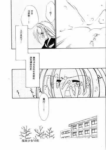 [Ditama Bow] Seinaru Gyouzui | 尿床少女 Fhentai - Page 135