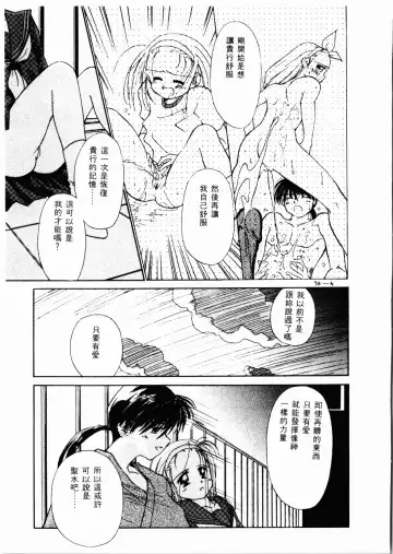 [Ditama Bow] Seinaru Gyouzui | 尿床少女 Fhentai - Page 160