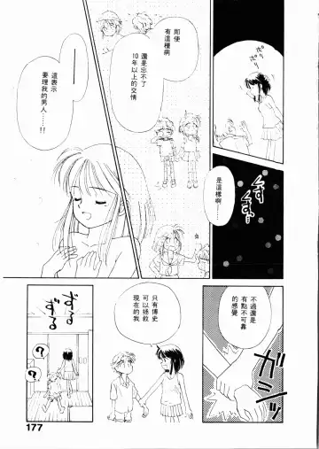 [Ditama Bow] Seinaru Gyouzui | 尿床少女 Fhentai - Page 178