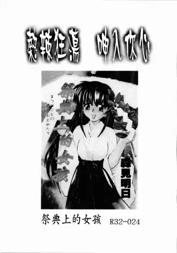 [Ditama Bow] Seinaru Gyouzui | 尿床少女 Fhentai - Page 208