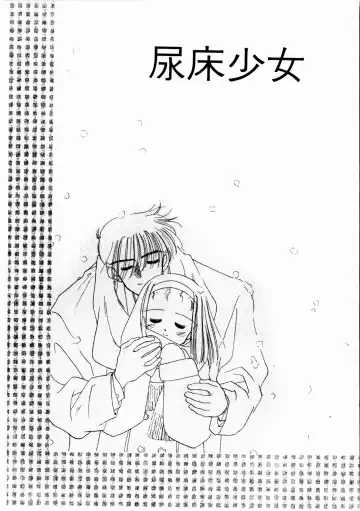 [Ditama Bow] Seinaru Gyouzui | 尿床少女 Fhentai - Page 25