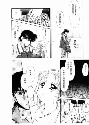 [Ditama Bow] Seinaru Gyouzui | 尿床少女 Fhentai - Page 39