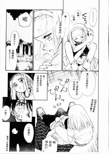 [Ditama Bow] Seinaru Gyouzui | 尿床少女 Fhentai - Page 70