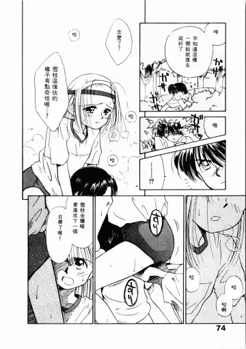 [Ditama Bow] Seinaru Gyouzui | 尿床少女 Fhentai - Page 75