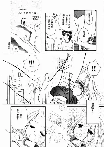 [Ditama Bow] Seinaru Gyouzui | 尿床少女 Fhentai - Page 81