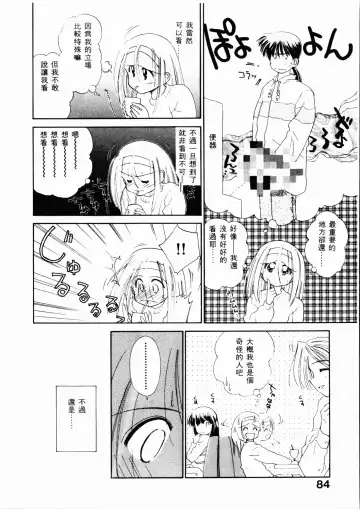 [Ditama Bow] Seinaru Gyouzui | 尿床少女 Fhentai - Page 85