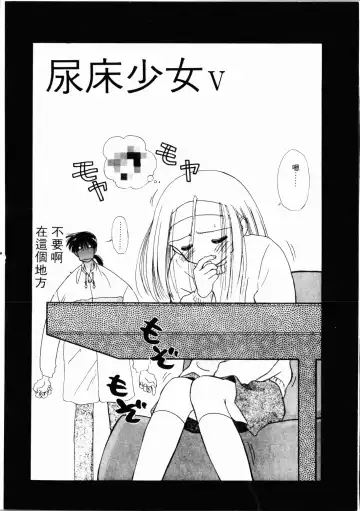 [Ditama Bow] Seinaru Gyouzui | 尿床少女 Fhentai - Page 86