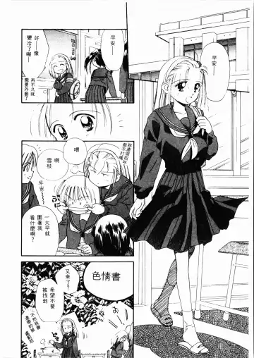 [Ditama Bow] Seinaru Gyouzui | 尿床少女 Fhentai - Page 87