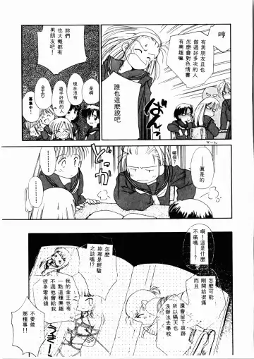 [Ditama Bow] Seinaru Gyouzui | 尿床少女 Fhentai - Page 88