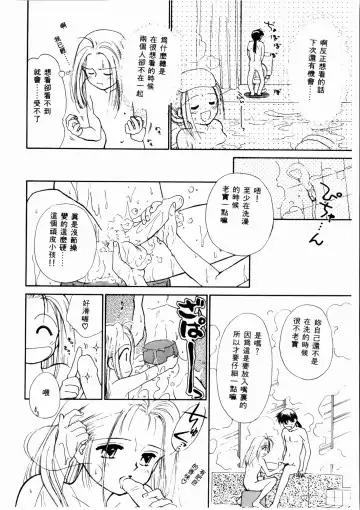 [Ditama Bow] Seinaru Gyouzui | 尿床少女 Fhentai - Page 93