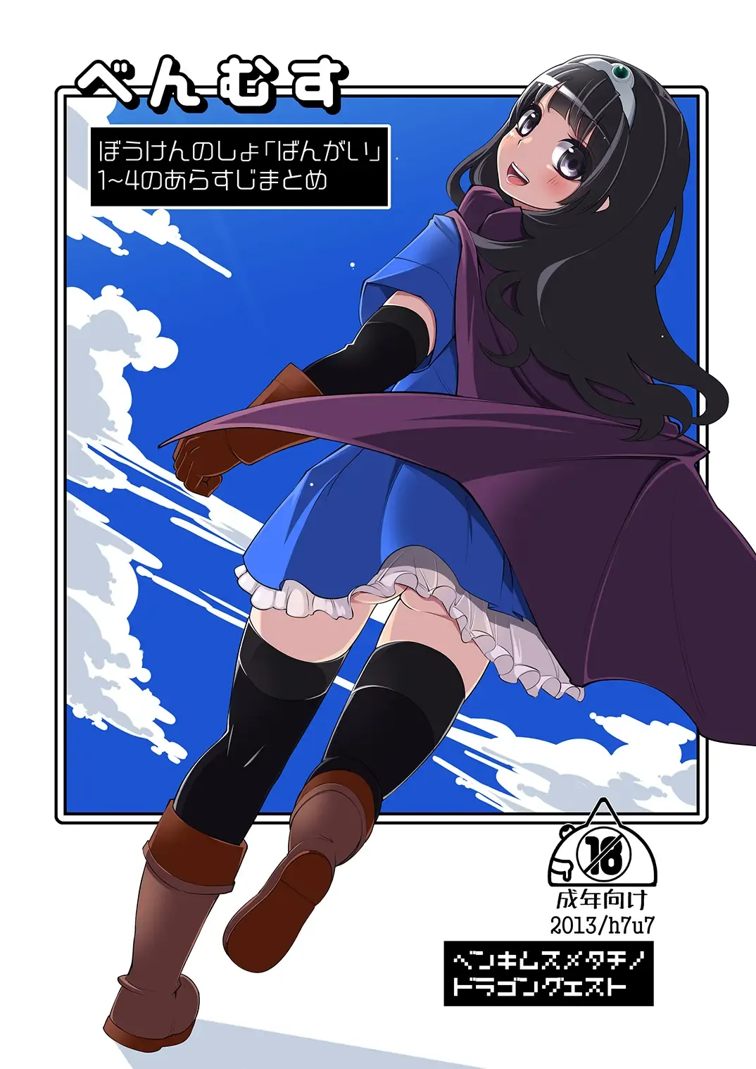 [Hanauna] Benmusu Bouken no Sho "Bangai" 1~4 no Arasuji Matome Fhentai - Page 1